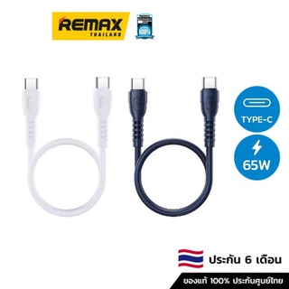 Remax Cable Type-C to Type-C PD 65W (RC-C022cc 30CM) - สายชาร์จ สายชาร์จโทรศัพท์มือถือ