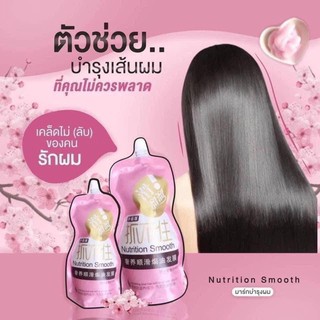 ครีมหมักผม เคราตินสด Nutrition Smooth 500 ml.