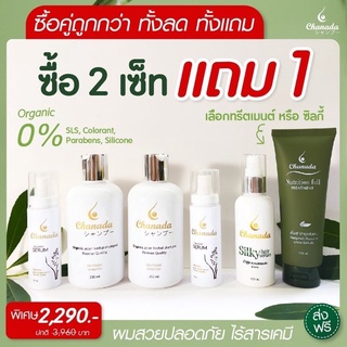 Pro สุดคุ้ม Chanada ชะนะดะ  2 set แถมฟรี ‼️ 1 ชิ้น (ไซส์จริง)