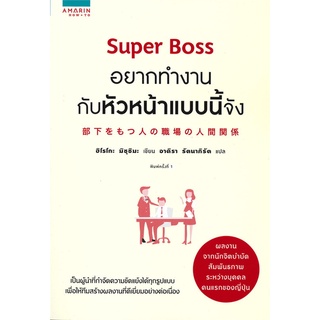 Super Boss อยากทำงานกับหัวหน้าแบบนี้จัง