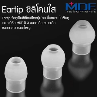 หูฟังทางการแพทย์ Stethoscope ยี่ห้อ MDF777 MD One สำหรับผู้ใหญ่