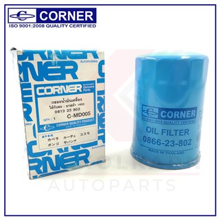 CORNER กรองน้ำมันเครื่อง MAZDA,1600 (C-MDO05)