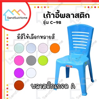 SandSukHome เก้าอี้พลาสติก หลังพิง นั่งทานข้าว มียางกันลื่น รุ่นC-98