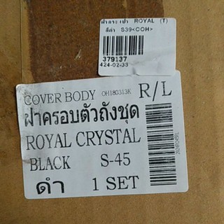 X12.120 ฝากระเป๋า ROYAL CRYSTAL ฝาครอบตัวถังชุด,สีดำ(1คู่)