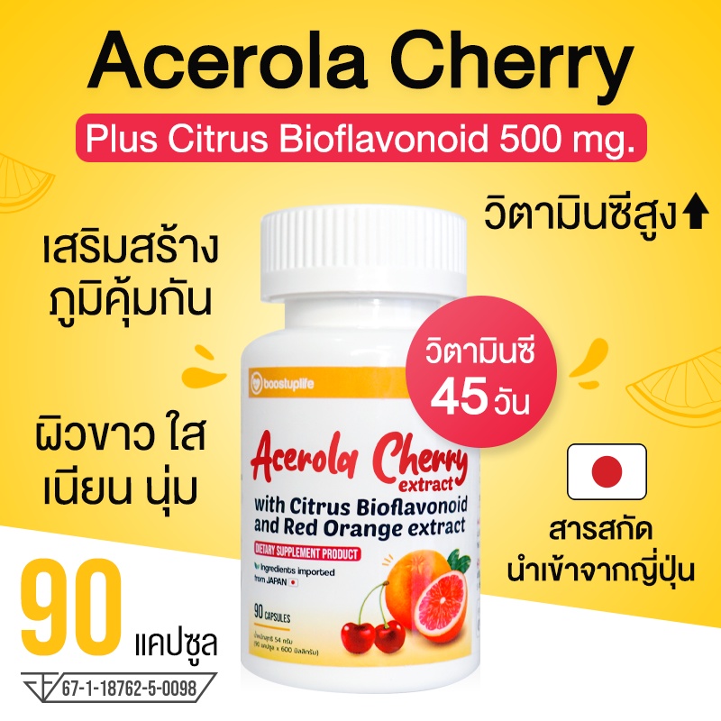 ❏❁วิตามินซี Boostuplife Acerola Cherry Vitamin C 500 mg 90 แคปซูล วิตตามินซี (ทาน 2 แคปซูลจะได้ วิตามินซี 1000 mg)