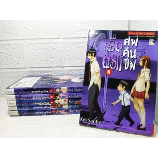 เรือนรกศพคืนชีพ 1-6 จบ ( Kei Sanbe )