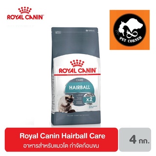 Royal Canin Hairball สำหรับแมวโต กำจัดก้อนขน 4 kg.