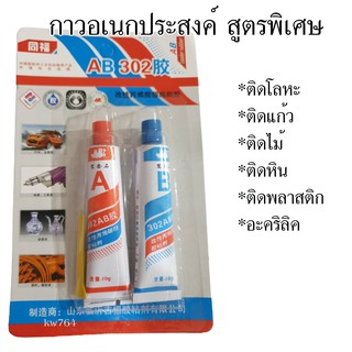 kw764-กาว AB กาวอเนกประสงค์ กาวติดโลหะ