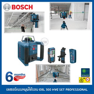 BOSCH เลเซอร์แบบหมุนรอบได้ รุ่น GRL 300 HVG Set Professional เครื่องกำหนดแนวเส้น แบบหมุน