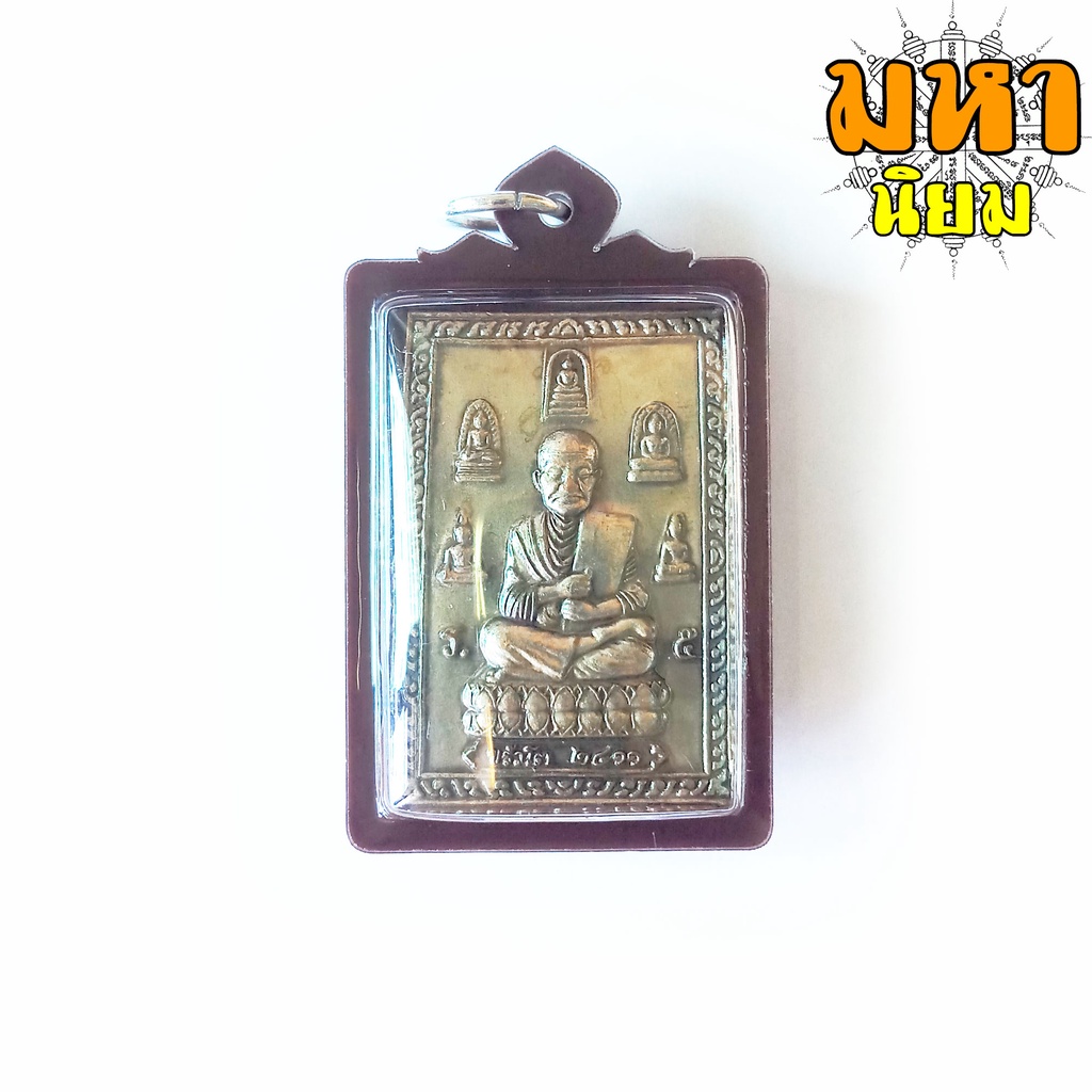 พระสมเด็จโต 2411 ซุ้มเบญจภาคี หลังคาถาชินบัญชร เลี่ยมกรอบอย่างดี