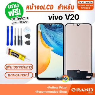 หน้าจอ vivo V20 จอ วีโว่ จอชุด จอ+ทัช จอvivo จอV20 LCD Display Touch สำหรับ vivo V20