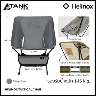 Helinox Tactical Chair เก้าอี้พับพกพาแคมป์ปิ้ง เดินป่า สไตล์แทคติคอล มีช่องเก็บของทั้งสองข้างของที่นั่งและแถบเวลโครด้านหลัง เบา ประกอบและพับเก็บได้เล็ก สะดวก สำหรับกิจกรรมกลางแจ้งหรือตั้งแคมป์ โดย TANKstore