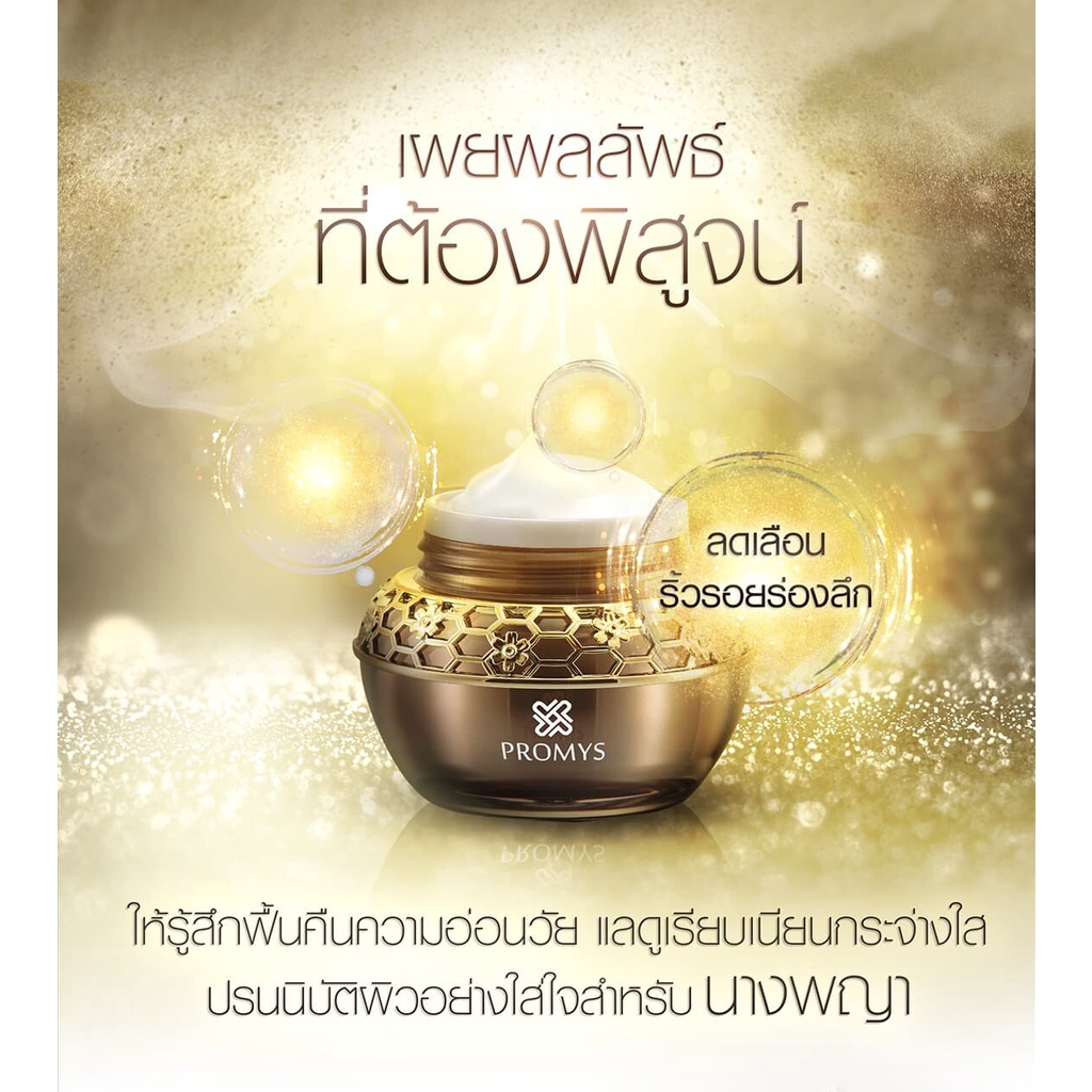 Promys Royal Gold พรอมมิส รอยัลโกลด์ ครีมทองคำ ลดริ้วรอย (30ml) ดูแลผิว ...