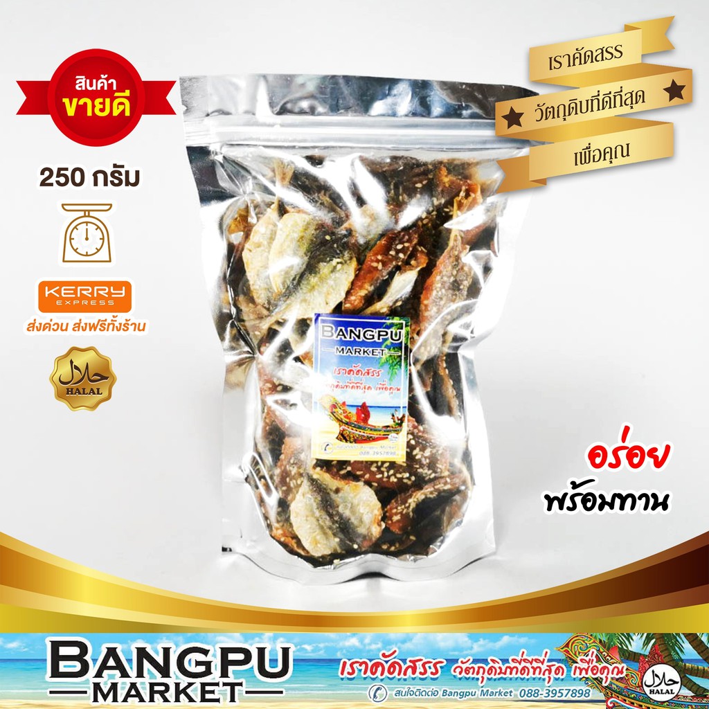 ปลาข้างเหลืองหวาน โรยงา ปลาทอดพร้อมทาน อร่อย หอม กรอบนาน ผลิตจากปลาทะเลสดแท้ เกรดคุณภาพจากไทย (อาหารทะเลแปรรูป) ปลาข้าง - รูปที่ 2