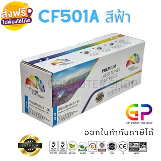 Color Box/CF501A/202A/Canon 054 C/หมึกพิมพ์เลเซอร์เทียบเท่า/M254nw/M254dw/M280nw/M281fdn/M281fdw/สีฟ้า/1,400 แผ่น/1กล่อง