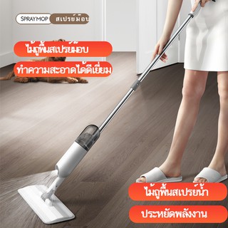 ไม้ถูพื้น SPRAY MOP ไม้ม็อบ ไม้ม๊อบ ม็อบถูพื้น สเปรย์ม็อบ ที่ถูพื้น ไม้ถูพื้นสเปรย์ม๊อบ ม๊อบ