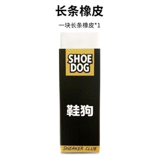 ยางลบขจัดคราบดำรองเท้า Shoe dog sneaker club สินค้านำเข้า สินค้าคุณภาพดี พร้อมส่งทันทีในไทย ส่งไวมาก🚨🚨