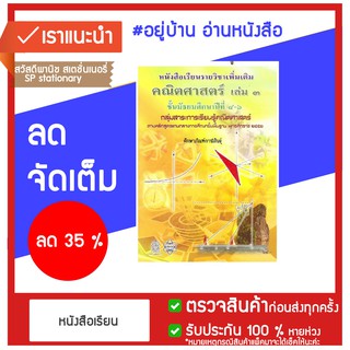 หนังสือเรียน เพิ่มเติม คณิตศาสตร์ เล่ม4 ม.4- ม.6 กระทรวง หลักสูตร 2551