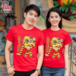 VITASHOP เสื้อตรุษจีน เสื้อมงคล เชิดสิงโต มั่งมีศรีสุข สีแดง ผ้าคอตตอนเนื้อนุ่ม ใส่สบาย พร้อมส่ง