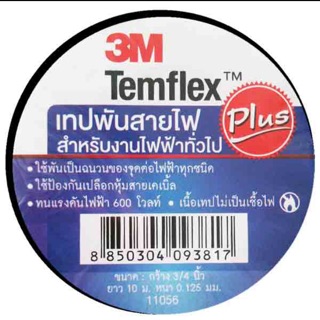 เทปพันสายไฟ 3M ม้วนเล็ก 100 ม้วน