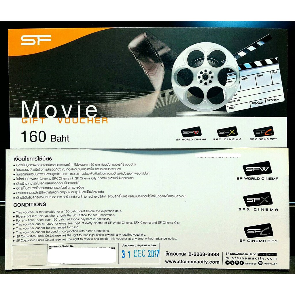 SF Movie Gift Voucher