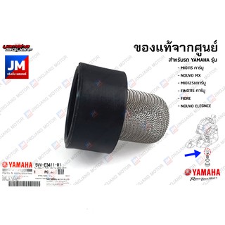 5VVE34110100 ตะแกรงกรองน้ำมันเครื่อง เเท้ศูนย์ YAMAHA MIO115,NOUVO MX,MIO125I/คาร์บู,FINO115 คาร์บู,FIORE,NOUVO ELEGNCE