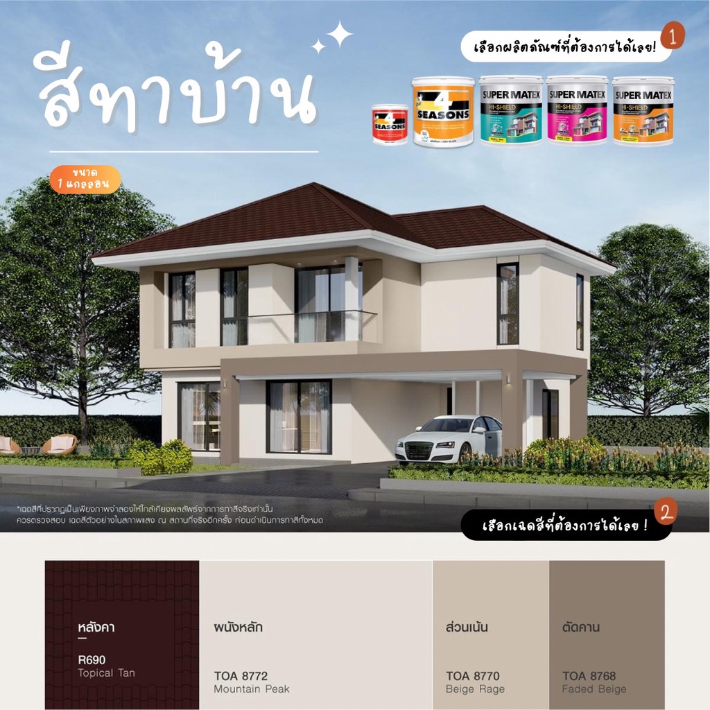(1 Quart) สีน้ำอะคริลิค100% โฟร์ซีซันส์ ภายนอก #8772 #8770 #8768