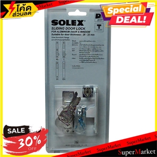 🔥ยอดนิยม!! กุญแจบานเลื่อน SOLEX 2KLL สีขาว มือจับประตู FLUSH PADLOCK SOLEX 2KLL WHITE