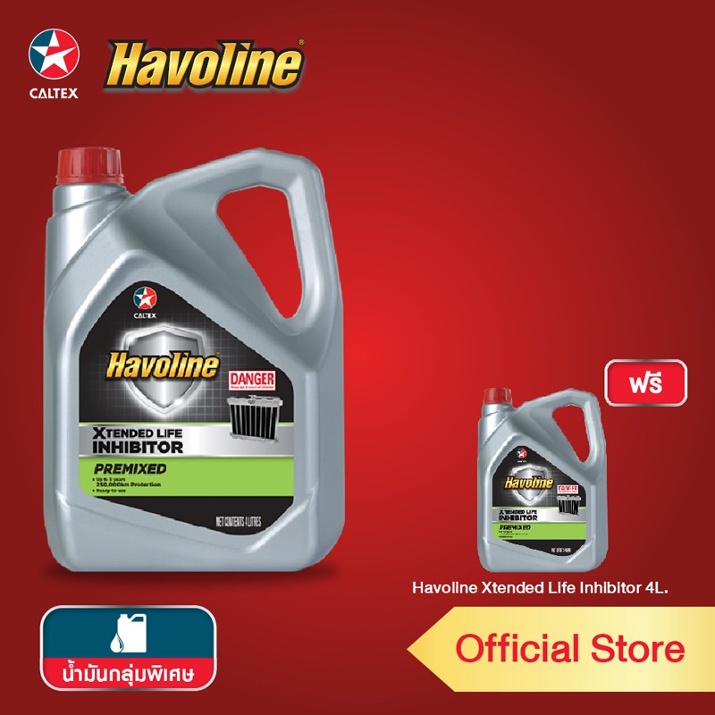 [ซื้อ 1 แถม 1 ] CALTEX น้ำยาหม้อน้ำ Havoline ชนิดไม่ต้องผสมน้ำ XLI ขนาด 4 ลิตร