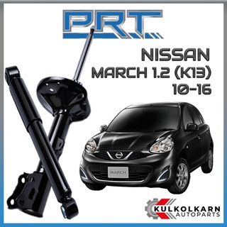 PRT โช้คอัพ NISSAN MARCH 1.2 (K13) ปี 2010-2016 (STANDARD)