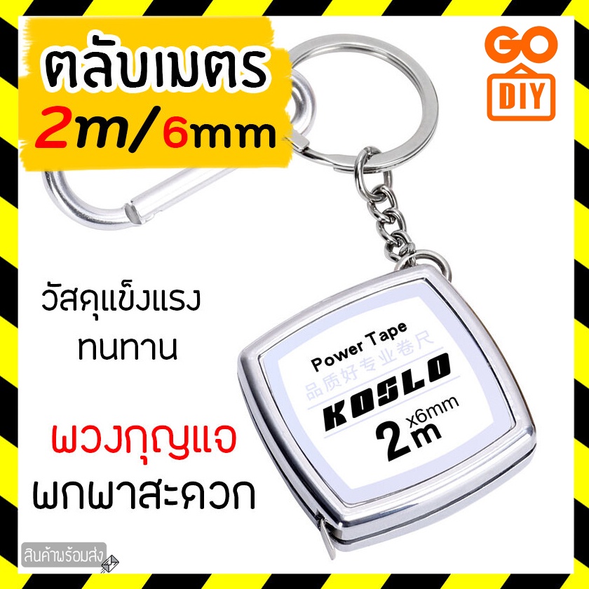 GoDIY ตลับเมตร ยาว 2 เมตร ตลับเมตร พวงกุญแจ หนาอย่างดี คุณภาพดี ทนทาน ตลับเมตรพกพา ห้อยกุญแจได้ Tape Measure