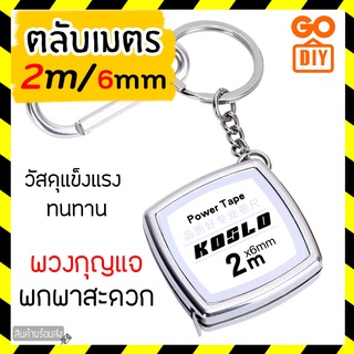 GoDIY ตลับเมตร ยาว 2 เมตร ตลับเมตร พวงกุญแจ หนาอย่างดี คุณภาพดี ทนทาน ตลับเมตรพกพา ห้อยกุญแจได้ Tape Measure