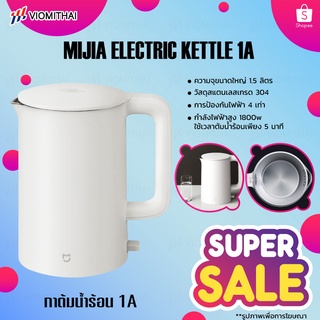 Xiaomi mi mijia Electric Kettle 1A 1.5L กาต้มน้ำไฟฟ้า กาน้ำ กะติกน้ําร้อน กาต้มน้ำสแตนเลส กาต้มน้ำไฟฟ้าสแตนเลส