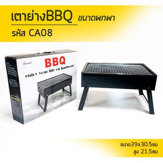 RX BBQ CA08 Portable Grillเตาปิ้งย่างเตาย่างใช้ถ่าน ทำความสะอาดง่าย