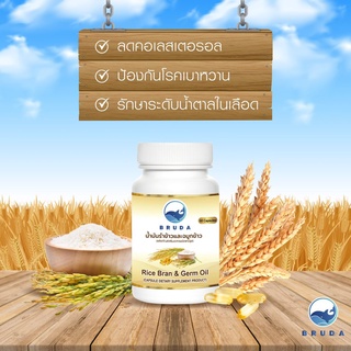 น้ำมันรำข้าวและจมูกข้าว คุณภาพพรี่เมื่ยม