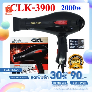 CKL ไดร์เป่าผม 2000 วัตต์ รุ่น CKL- 3900 ปรับแรงลมได้ 2 ระดับ ความร้อน 2 ระดับ (พร้อมหัวปรับ 2 แบบ) มีมอก