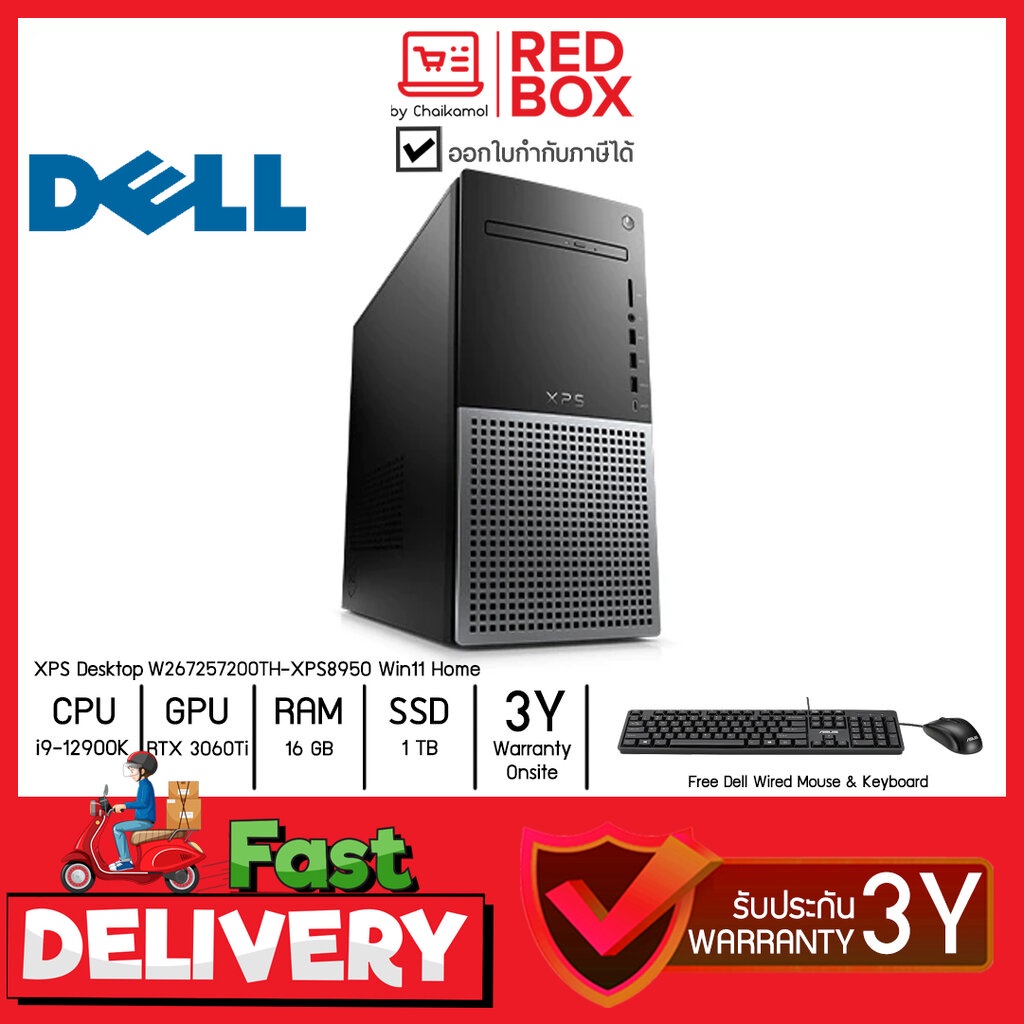Dell XPS 8950 W267257200TH i9-12900K / RTX 3060Ti / 16GB / SSD 1 TB / Win11+Office / 3Y onsite คอมพิวเตอร์ PC Desktop