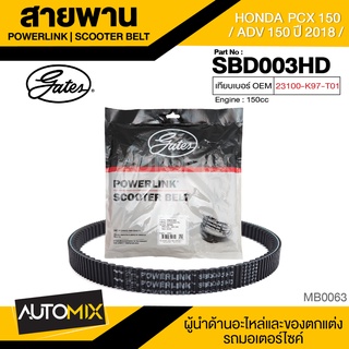 สายพาน HONDA PCX /ADV 150 ปี 2018 POWERLINK SCOOTER BELT สายพานมอเตอร์ไซค์ อะไหล่มอไซค์ อะไหล่แต่ง มอเตอร์ไซค์ MB0063