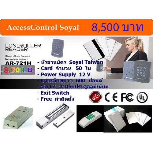 เครื่องอ่านบัตร Soyal รุ่น AR-721 พร้อมอุปกรณ์ประตู