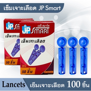 เข็มปลอดเชื้อ 100 ชิ้น JP Smart Lancets ใช้กับปากกาเจาะได้หลายรูปแบบ