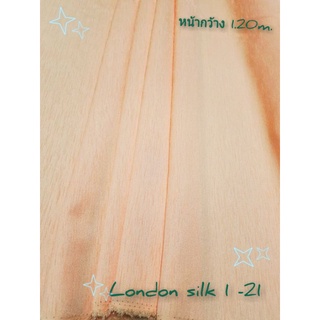 JK CURTAIN ผ้ารหัส LONDON SILK 1 -21 หน้ากว้าง 48" (1.20ม.) #ผ้าม่าน #ผ้าหลา #ผ้าเอนกประสงค์ (ขายเป็นหลา นำไปตัดเย็บเอง)