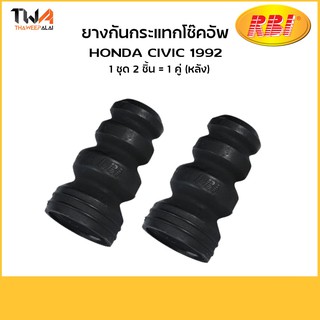 RBI (คู่) ยางกันกระแทกโช๊คอัพหลัง Civic 92/ O14292E / 52722-SR3-003