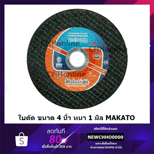 MAKATO ใบตัดสแตนเลส,เหล็กขนาด 4" ขนาดใบตัดบางเป็นพิเศษเพียง 1 มม.