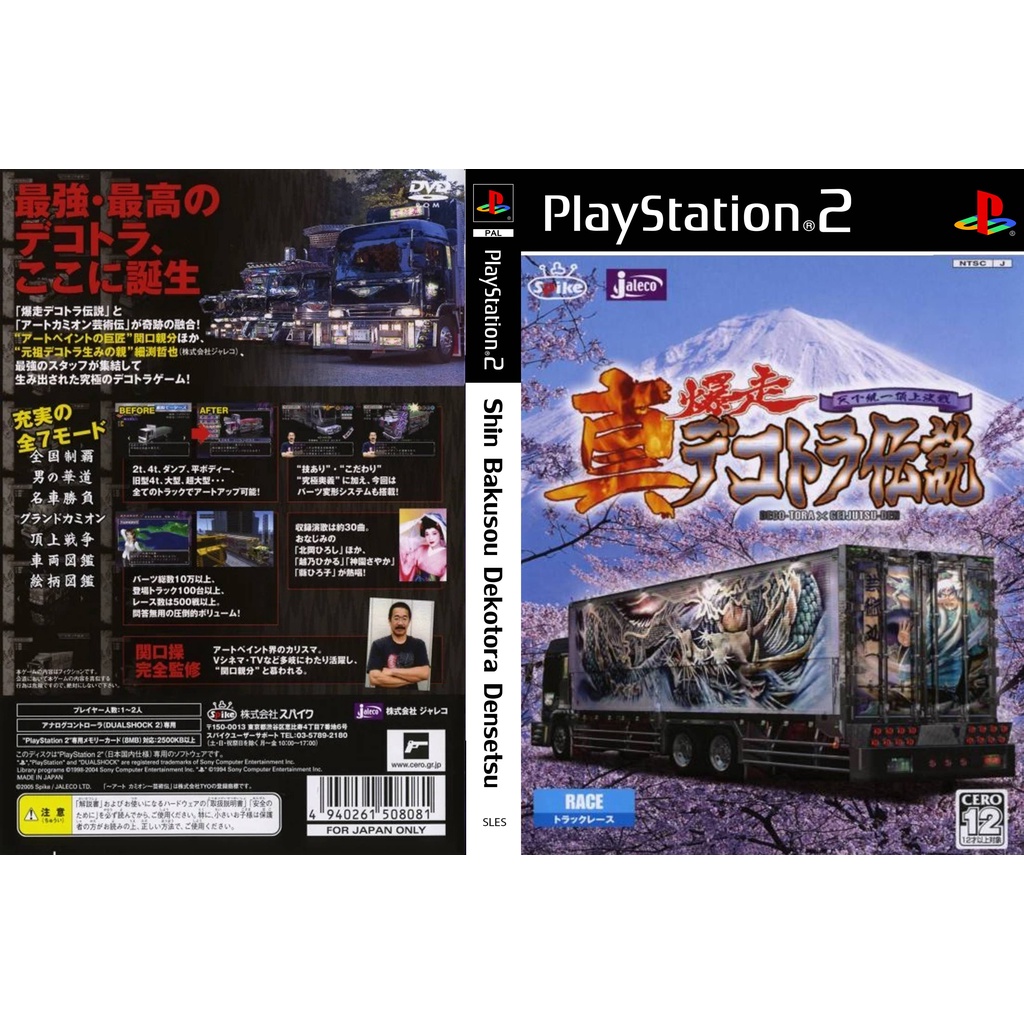 แผ่นเกมส์ PS2 Shin Bakusou Dekotora Densetsu (Charlyotaku)   คุณภาพ ส่งไว (DVD)