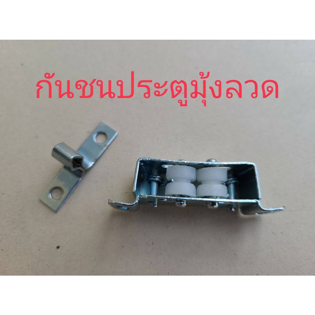 กันชนมุ้งลวด​ ตัวยึดมุ้งลวด กันชนยึดประตูมุ้งลวด กันชนมุ้งลวดทรงเหลี่ยม