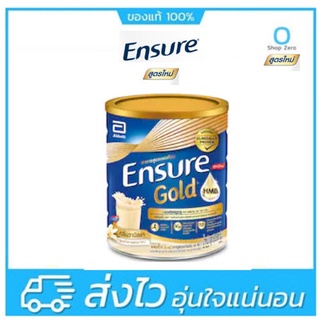 (ของใหม่) Ensure Vanilla เอนชัวร์ รสวานิลลา 850g (โฉมใหม่)