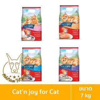 [MALETKHAO] Cat n joy (แคทเอนจอย) ขนาด 7 กิโลกรัม อาหารเม็ดสำหรับแมว