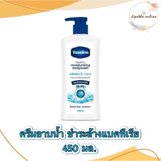 (450 มล.) Vaseline moisturizing body wash clean&amp;care ครีมอาบน้ำ สบู่เหลว