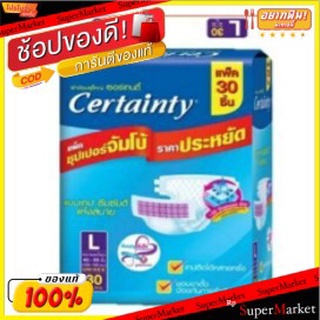 ✨นาทีทอง✨ ผ้าอ้อมผู้ใหญ่ เซอร์เทนตี้ เทป L 30 ชิ้น ส่งเร็ว🚛💨