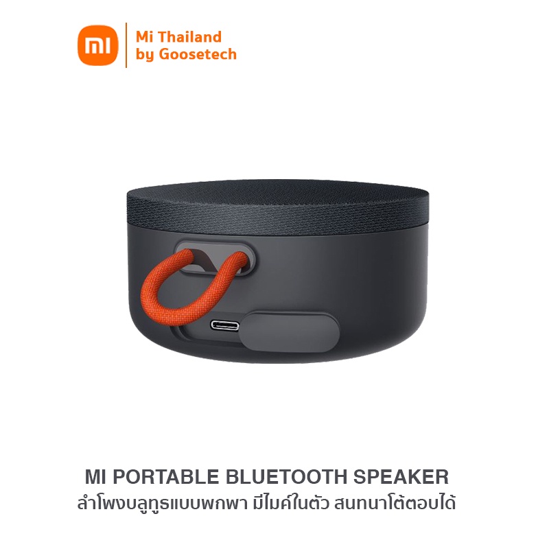 Xiaomi Mi Portable Bluetooth Speaker ลำโพงบูลทูธแบบพกพา/รับประกันศูนย์ไทย 1 ปี